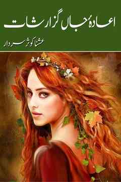 Ayada e Jaan Guzarishat Social Romantic Urdu Novel by Ushna Kausar Sardar