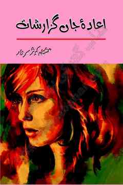 Socio Romantic Urdu Novel Ayada e Jaan Guzarishat by Ushna Kausar Sardar