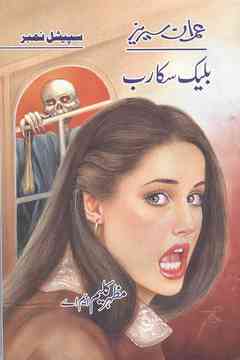 Black Scarab Imran Series Novel by Mazhar Kaleem MA