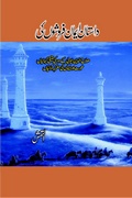 Islamic History Book on Life of Salahuddin Ayubi Dastan Iman Faroshon Ki by Al-Tamash