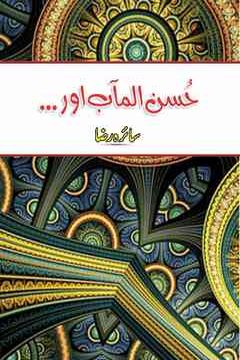 Husnul Maab Aur Urdu Romantic Novel by Saira Raza