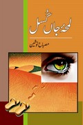 Collection of Urdu Stories Lamha-e-Jaan Gusal by Misbah Nausheen