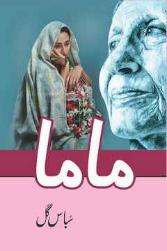 Mama by Subas Gul Urdu Romantic Novel
