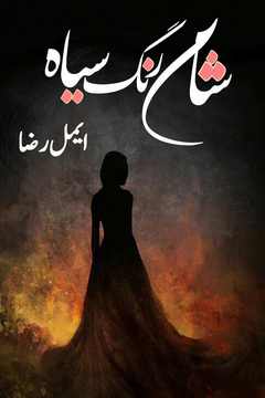 Sham Rang Siyah by Aymal Raza Urdu Romantic Novel