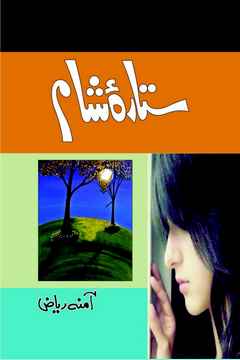 Sitara e Sham Romantic Urdu Novel Online by Amna Riaz