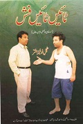 Taien Taien Fish A Full Comedy Novel by Gul Naukhaiz Akhtar