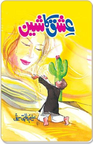 Ishq Ka Sheen is another block buster novel by Aleem Ul Haq Haqqi and perhaps the most awaited novel of urdu language by social romantic reformal novels readers. Like Ishq ka Ain, this story is also written with the concept of journey of a person from Ishq-e-Majazi to Ishq-e-Haqiqi. The hero of last story of Ishq Ka Ain belonged to a muslim family with great love of ahl-e-bait. But hero of this story (Ishq Ka Sheen) is a non-muslim, Thakur Avtar Singh, who fall in love with a muslim girl on hearing her voice when she was reciting qur'ran. The ishq ka sheen is a very long story of love, passion, enthusiasm, determination and a journey from idol worship to finding the true path leading to Almighty Allah. We are sure, like Ishq Ka Ain, This story will also keep our readers entertained for many months to come