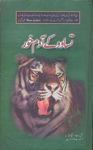 Tsavo ke Adam Khor by Syed Allauddin is urdu translation of very famous book The Maneaters of Tsavo by J.H Patterson. Its a story of two Tsavo Lions who killed 100s of men. They got so bold they started attacking men in their houses, camps and even in presence of fire. Colonel J.H Patterson was in army and he was incharge of the railway line laying work in Africa (Tsavo). He has to take action and kill the beasts who were eating his labour. The book is so famous and popular, Hollywood made a movie on the same book by the name of Ghost and the Darkness. The book contains many adventures and interesting information during his stay in Africa. Readers of this book sure find it very interesting and entertaining.