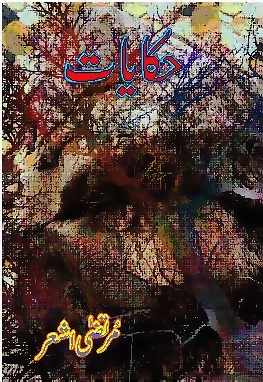 This book contains collection of hikayaat (very short stories) for children by Murtaza Ashar. He is a pakistani columnist, poet and writer. He wrote for many urdu newspapers. hikayaat (stories for kids) ka title page