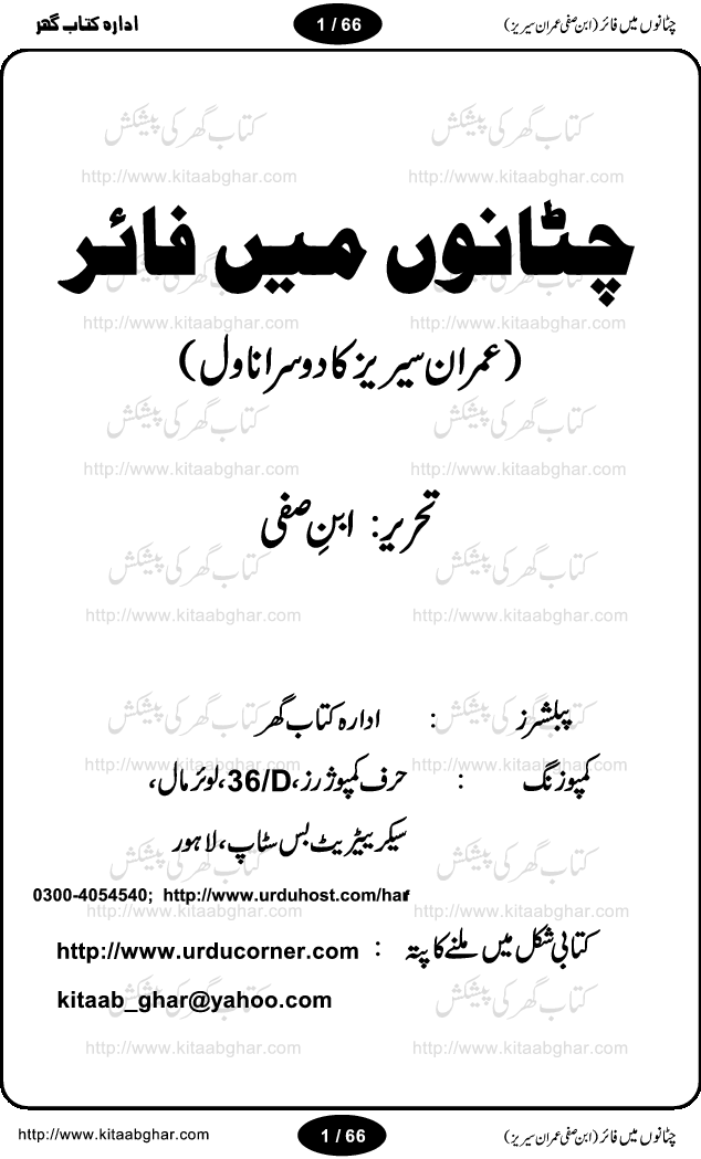 Ibn E Safi Imran Series Free Download