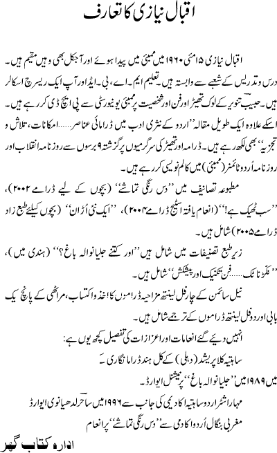 Iqbal Niazi ka introduction