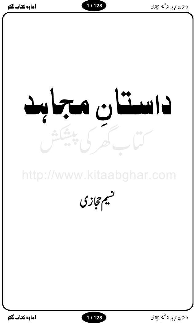 Dastan-e-Mujahid by Naseem Hijazi, an Islamic, Historic, Romantic Novel.  داستان مجاہد: نسیم حجازی کا اسلامی تاریخی ناول 