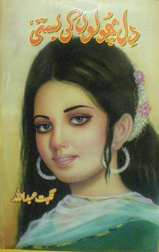 Dil Phoolon Ki Basti is a very popular novel By famous woman novelist Nighat Abdullah. - dil-phoolon-ki-basti-title