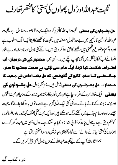 Nighat Abdullah is a very popular female writer among women and those who like romantic social issues. She has produced many master pieces best sellers including Dil PholoN ki basti (Novel), MohabbatoN ke Dermayan (collection of novelettes) and Mohabbat ka hassar. Novel Dil Pholon ki Basti is just one of them