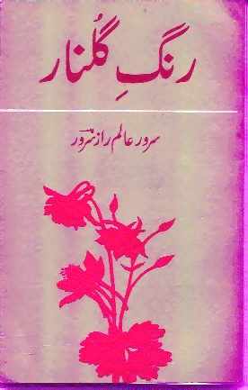 Rang'e Gulnar is the collection of ghazliat by Sarwar Alam Raz Sarwar, an indian poet and author. rang-e-gulnaar ka title page