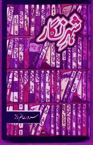 Shehr'e Nigar is the collection of ghazliat by Sarwar Alam Raz Sarwar, an indian poet and short story writer (afsana nigaar). shehre nigar ka title page