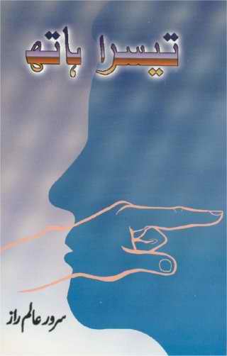 The book Teesra Haath, contains Afsaanay (Short Stories) by Sarwar Alam Raz Sarwar, an Indian Writer and Poet. Tisra hath ka title page
