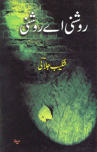 Roshni Aey Roshni is a poetry book by Shakeeb Jalali (Syed Hasan Rizvi) (late). He died at the ripe age of 33. He is a very famous and popular pakistani poet. Roshni Aey Roshni ka title page