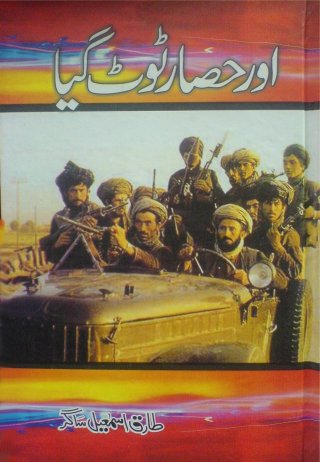 Or Hasaar TooT Gaya is a novel based on the Afghan Jehad against Russian Military invasion on Afghanistan by Tariq Ismail Sagar. The story is written in the background of efforts and gorilla war against Russian Red Army, KGB and Afghan Army and Agencies. The story also covers the brief role of Pakistani Agency ISI in the planning, training and support of Afghan Militants (Mujahideen) under official approval and support of American CIA. Its a beautiful novel explaining all the methods and dirty tricks of Russian Think Tanks how to brain wash the innocent young generation of Muslims Countries and try to repel them from Islam and their easteran moral values. This novel is a must read for our youngsters to see the real faces of our self-proclaimed across-border friends.