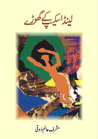 Landscape ke ghoRe is a collection of afsaanay (short stories) by Musharraf Alam Zauqi, very famous indian writer and Novelist. His work is also used for Stage Dramas, TV Dramas and Telefilms. Landscape ke ghoRe ka title page