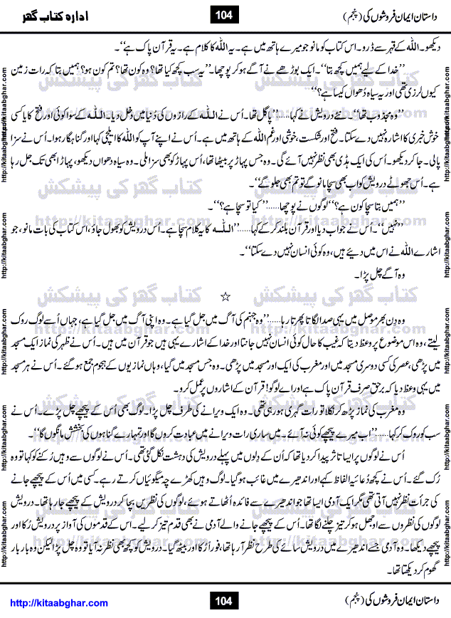 Dastan Iman Faroshon Ki (Tales of the Traitors) Part 5 by Inayatullah Altamash is series of stories about Sultan Salahuddin Ayubi (known as Saladin in Western World) who fought bravely against the Crusades (series of religious expeditionary wars blessed by the Pope and the Catholic Church, with the stated goal of restoring Christian access to the holy places in and near Jerusalem), imposed on Muslim Ummah by Christians and European Countries. Salahuddin Ayubi was the person who for twenty years braved the storm of the Crusaders and ultimately pushed back the combined forces of Europe which had come to Swarm the Holy Land. Crusaders realized that they cannot win in battlefields, so they woven up many conspiracies against Salahuddin and his Army, using Bribe, Women and Assassins. Salahuddin Ayubi had to fight the Crusaders in the battles as well as crush conspiracies withtin his Army, Companions and Allies. We hope, our Islamic Historic Novels Readers will like this presentation of kitaabghar.com
