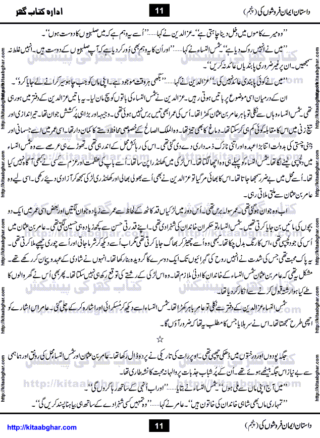 Dastan Iman Faroshon Ki (Tales of the Traitors) Part 5 by Inayatullah Altamash is series of stories about Sultan Salahuddin Ayubi (known as Saladin in Western World) who fought bravely against the Crusades (series of religious expeditionary wars blessed by the Pope and the Catholic Church, with the stated goal of restoring Christian access to the holy places in and near Jerusalem), imposed on Muslim Ummah by Christians and European Countries. Salahuddin Ayubi was the person who for twenty years braved the storm of the Crusaders and ultimately pushed back the combined forces of Europe which had come to Swarm the Holy Land. Crusaders realized that they cannot win in battlefields, so they woven up many conspiracies against Salahuddin and his Army, using Bribe, Women and Assassins. Salahuddin Ayubi had to fight the Crusaders in the battles as well as crush conspiracies withtin his Army, Companions and Allies. We hope, our Islamic Historic Novels Readers will like this presentation of kitaabghar.com