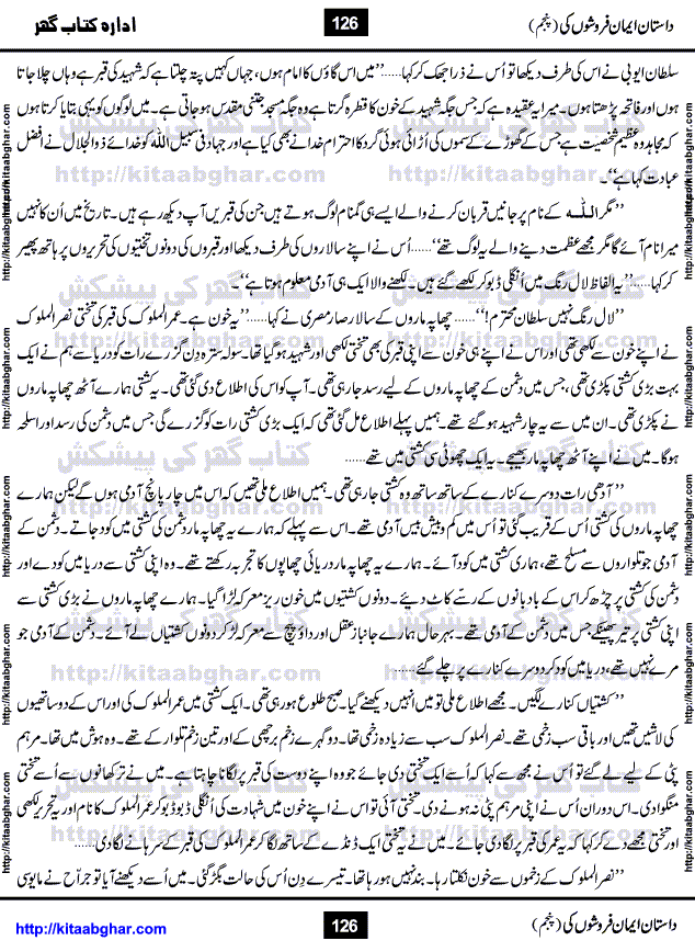 Dastan Iman Faroshon Ki (Tales of the Traitors) Part 5 by Inayatullah Altamash is series of stories about Sultan Salahuddin Ayubi (known as Saladin in Western World) who fought bravely against the Crusades (series of religious expeditionary wars blessed by the Pope and the Catholic Church, with the stated goal of restoring Christian access to the holy places in and near Jerusalem), imposed on Muslim Ummah by Christians and European Countries. Salahuddin Ayubi was the person who for twenty years braved the storm of the Crusaders and ultimately pushed back the combined forces of Europe which had come to Swarm the Holy Land. Crusaders realized that they cannot win in battlefields, so they woven up many conspiracies against Salahuddin and his Army, using Bribe, Women and Assassins. Salahuddin Ayubi had to fight the Crusaders in the battles as well as crush conspiracies withtin his Army, Companions and Allies. We hope, our Islamic Historic Novels Readers will like this presentation of kitaabghar.com