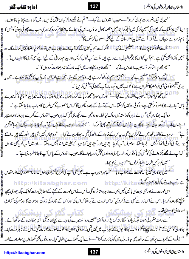 Dastan Iman Faroshon Ki (Tales of the Traitors) Part 5 by Inayatullah Altamash is series of stories about Sultan Salahuddin Ayubi (known as Saladin in Western World) who fought bravely against the Crusades (series of religious expeditionary wars blessed by the Pope and the Catholic Church, with the stated goal of restoring Christian access to the holy places in and near Jerusalem), imposed on Muslim Ummah by Christians and European Countries. Salahuddin Ayubi was the person who for twenty years braved the storm of the Crusaders and ultimately pushed back the combined forces of Europe which had come to Swarm the Holy Land. Crusaders realized that they cannot win in battlefields, so they woven up many conspiracies against Salahuddin and his Army, using Bribe, Women and Assassins. Salahuddin Ayubi had to fight the Crusaders in the battles as well as crush conspiracies withtin his Army, Companions and Allies. We hope, our Islamic Historic Novels Readers will like this presentation of kitaabghar.com