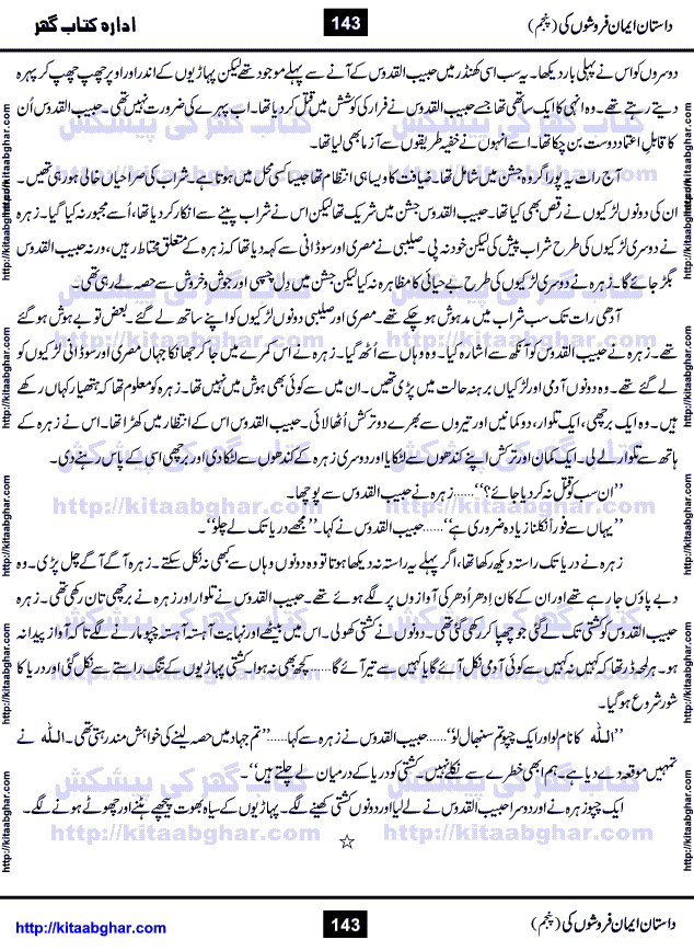 Dastan Iman Faroshon Ki (Tales of the Traitors) Part 5 by Inayatullah Altamash is series of stories about Sultan Salahuddin Ayubi (known as Saladin in Western World) who fought bravely against the Crusades (series of religious expeditionary wars blessed by the Pope and the Catholic Church, with the stated goal of restoring Christian access to the holy places in and near Jerusalem), imposed on Muslim Ummah by Christians and European Countries. Salahuddin Ayubi was the person who for twenty years braved the storm of the Crusaders and ultimately pushed back the combined forces of Europe which had come to Swarm the Holy Land. Crusaders realized that they cannot win in battlefields, so they woven up many conspiracies against Salahuddin and his Army, using Bribe, Women and Assassins. Salahuddin Ayubi had to fight the Crusaders in the battles as well as crush conspiracies withtin his Army, Companions and Allies. We hope, our Islamic Historic Novels Readers will like this presentation of kitaabghar.com