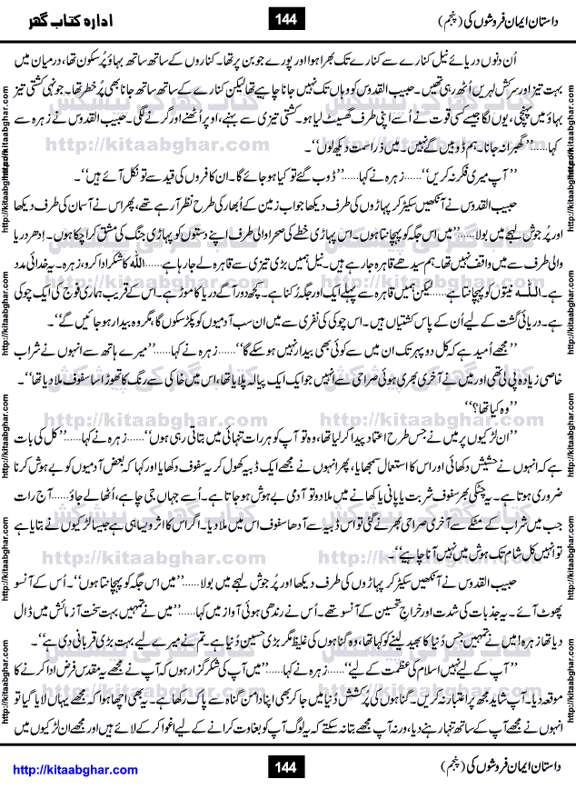 Dastan Iman Faroshon Ki (Tales of the Traitors) Part 5 by Inayatullah Altamash is series of stories about Sultan Salahuddin Ayubi (known as Saladin in Western World) who fought bravely against the Crusades (series of religious expeditionary wars blessed by the Pope and the Catholic Church, with the stated goal of restoring Christian access to the holy places in and near Jerusalem), imposed on Muslim Ummah by Christians and European Countries. Salahuddin Ayubi was the person who for twenty years braved the storm of the Crusaders and ultimately pushed back the combined forces of Europe which had come to Swarm the Holy Land. Crusaders realized that they cannot win in battlefields, so they woven up many conspiracies against Salahuddin and his Army, using Bribe, Women and Assassins. Salahuddin Ayubi had to fight the Crusaders in the battles as well as crush conspiracies withtin his Army, Companions and Allies. We hope, our Islamic Historic Novels Readers will like this presentation of kitaabghar.com