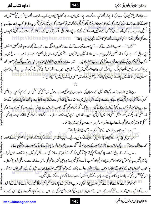 Dastan Iman Faroshon Ki (Tales of the Traitors) Part 5 by Inayatullah Altamash is series of stories about Sultan Salahuddin Ayubi (known as Saladin in Western World) who fought bravely against the Crusades (series of religious expeditionary wars blessed by the Pope and the Catholic Church, with the stated goal of restoring Christian access to the holy places in and near Jerusalem), imposed on Muslim Ummah by Christians and European Countries. Salahuddin Ayubi was the person who for twenty years braved the storm of the Crusaders and ultimately pushed back the combined forces of Europe which had come to Swarm the Holy Land. Crusaders realized that they cannot win in battlefields, so they woven up many conspiracies against Salahuddin and his Army, using Bribe, Women and Assassins. Salahuddin Ayubi had to fight the Crusaders in the battles as well as crush conspiracies withtin his Army, Companions and Allies. We hope, our Islamic Historic Novels Readers will like this presentation of kitaabghar.com