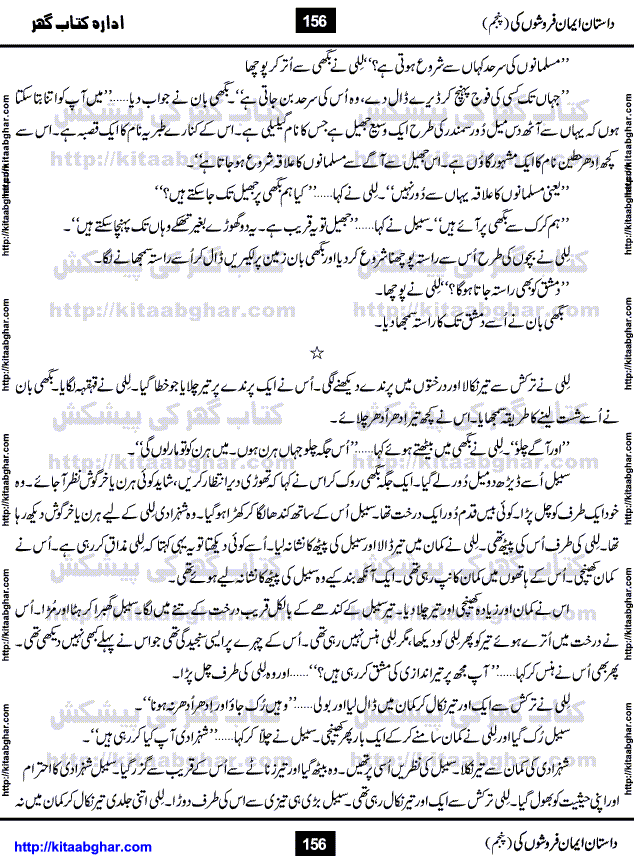 Dastan Iman Faroshon Ki (Tales of the Traitors) Part 5 by Inayatullah Altamash is series of stories about Sultan Salahuddin Ayubi (known as Saladin in Western World) who fought bravely against the Crusades (series of religious expeditionary wars blessed by the Pope and the Catholic Church, with the stated goal of restoring Christian access to the holy places in and near Jerusalem), imposed on Muslim Ummah by Christians and European Countries. Salahuddin Ayubi was the person who for twenty years braved the storm of the Crusaders and ultimately pushed back the combined forces of Europe which had come to Swarm the Holy Land. Crusaders realized that they cannot win in battlefields, so they woven up many conspiracies against Salahuddin and his Army, using Bribe, Women and Assassins. Salahuddin Ayubi had to fight the Crusaders in the battles as well as crush conspiracies withtin his Army, Companions and Allies. We hope, our Islamic Historic Novels Readers will like this presentation of kitaabghar.com
