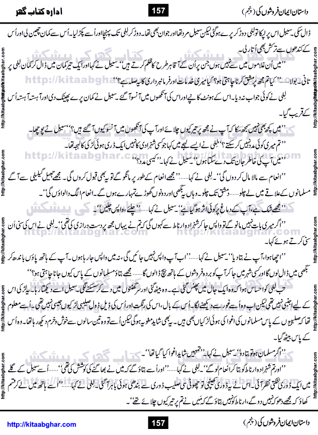 Dastan Iman Faroshon Ki (Tales of the Traitors) Part 5 by Inayatullah Altamash is series of stories about Sultan Salahuddin Ayubi (known as Saladin in Western World) who fought bravely against the Crusades (series of religious expeditionary wars blessed by the Pope and the Catholic Church, with the stated goal of restoring Christian access to the holy places in and near Jerusalem), imposed on Muslim Ummah by Christians and European Countries. Salahuddin Ayubi was the person who for twenty years braved the storm of the Crusaders and ultimately pushed back the combined forces of Europe which had come to Swarm the Holy Land. Crusaders realized that they cannot win in battlefields, so they woven up many conspiracies against Salahuddin and his Army, using Bribe, Women and Assassins. Salahuddin Ayubi had to fight the Crusaders in the battles as well as crush conspiracies withtin his Army, Companions and Allies. We hope, our Islamic Historic Novels Readers will like this presentation of kitaabghar.com