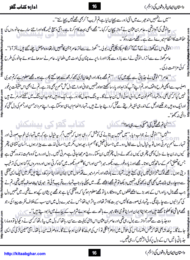 Dastan Iman Faroshon Ki (Tales of the Traitors) Part 5 by Inayatullah Altamash is series of stories about Sultan Salahuddin Ayubi (known as Saladin in Western World) who fought bravely against the Crusades (series of religious expeditionary wars blessed by the Pope and the Catholic Church, with the stated goal of restoring Christian access to the holy places in and near Jerusalem), imposed on Muslim Ummah by Christians and European Countries. Salahuddin Ayubi was the person who for twenty years braved the storm of the Crusaders and ultimately pushed back the combined forces of Europe which had come to Swarm the Holy Land. Crusaders realized that they cannot win in battlefields, so they woven up many conspiracies against Salahuddin and his Army, using Bribe, Women and Assassins. Salahuddin Ayubi had to fight the Crusaders in the battles as well as crush conspiracies withtin his Army, Companions and Allies. We hope, our Islamic Historic Novels Readers will like this presentation of kitaabghar.com