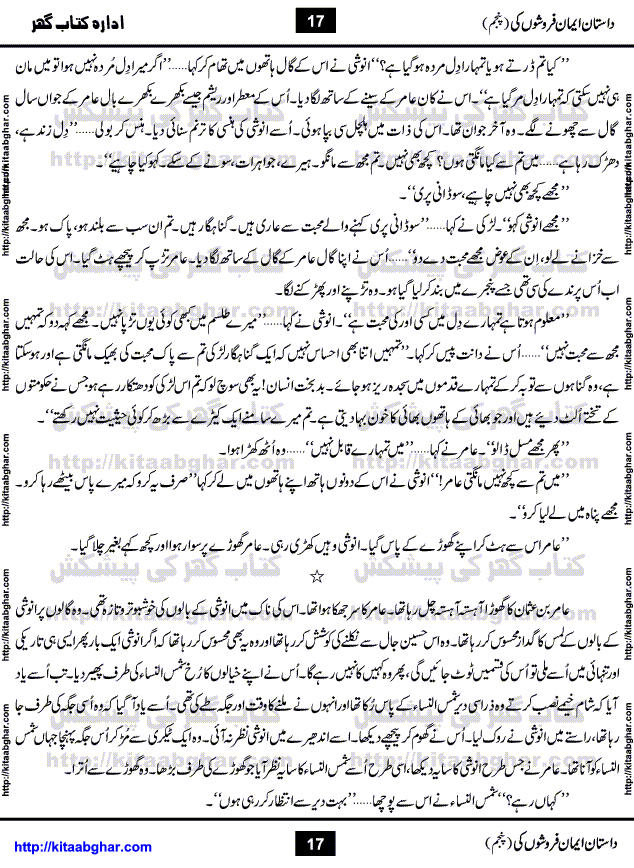 Dastan Iman Faroshon Ki (Tales of the Traitors) Part 5 by Inayatullah Altamash is series of stories about Sultan Salahuddin Ayubi (known as Saladin in Western World) who fought bravely against the Crusades (series of religious expeditionary wars blessed by the Pope and the Catholic Church, with the stated goal of restoring Christian access to the holy places in and near Jerusalem), imposed on Muslim Ummah by Christians and European Countries. Salahuddin Ayubi was the person who for twenty years braved the storm of the Crusaders and ultimately pushed back the combined forces of Europe which had come to Swarm the Holy Land. Crusaders realized that they cannot win in battlefields, so they woven up many conspiracies against Salahuddin and his Army, using Bribe, Women and Assassins. Salahuddin Ayubi had to fight the Crusaders in the battles as well as crush conspiracies withtin his Army, Companions and Allies. We hope, our Islamic Historic Novels Readers will like this presentation of kitaabghar.com