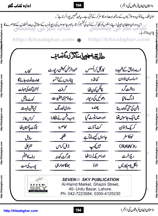 Dastan Iman Faroshon Ki (Tales of the Traitors) Part 5 by Inayatullah Altamash is series of stories about Sultan Salahuddin Ayubi (known as Saladin in Western World) who fought bravely against the Crusades (series of religious expeditionary wars blessed by the Pope and the Catholic Church, with the stated goal of restoring Christian access to the holy places in and near Jerusalem), imposed on Muslim Ummah by Christians and European Countries. Salahuddin Ayubi was the person who for twenty years braved the storm of the Crusaders and ultimately pushed back the combined forces of Europe which had come to Swarm the Holy Land. Crusaders realized that they cannot win in battlefields, so they woven up many conspiracies against Salahuddin and his Army, using Bribe, Women and Assassins. Salahuddin Ayubi had to fight the Crusaders in the battles as well as crush conspiracies withtin his Army, Companions and Allies. We hope, our Islamic Historic Novels Readers will like this presentation of kitaabghar.com