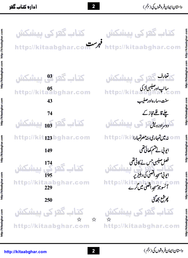 Dastan Iman Faroshon Ki (Tales of the Traitors) Part 5 by Inayatullah Altamash is series of stories about Sultan Salahuddin Ayubi (known as Saladin in Western World) who fought bravely against the Crusades (series of religious expeditionary wars blessed by the Pope and the Catholic Church, with the stated goal of restoring Christian access to the holy places in and near Jerusalem), imposed on Muslim Ummah by Christians and European Countries. Salahuddin Ayubi was the person who for twenty years braved the storm of the Crusaders and ultimately pushed back the combined forces of Europe which had come to Swarm the Holy Land. Crusaders realized that they cannot win in battlefields, so they woven up many conspiracies against Salahuddin and his Army, using Bribe, Women and Assassins. Salahuddin Ayubi had to fight the Crusaders in the battles as well as crush conspiracies withtin his Army, Companions and Allies. We hope, our Islamic Historic Novels Readers will like this presentation of kitaabghar.com