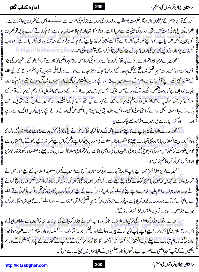 Dastan Iman Faroshon Ki (Tales of the Traitors) Part 5 by Inayatullah Altamash is series of stories about Sultan Salahuddin Ayubi (known as Saladin in Western World) who fought bravely against the Crusades (series of religious expeditionary wars blessed by the Pope and the Catholic Church, with the stated goal of restoring Christian access to the holy places in and near Jerusalem), imposed on Muslim Ummah by Christians and European Countries. Salahuddin Ayubi was the person who for twenty years braved the storm of the Crusaders and ultimately pushed back the combined forces of Europe which had come to Swarm the Holy Land. Crusaders realized that they cannot win in battlefields, so they woven up many conspiracies against Salahuddin and his Army, using Bribe, Women and Assassins. Salahuddin Ayubi had to fight the Crusaders in the battles as well as crush conspiracies withtin his Army, Companions and Allies. We hope, our Islamic Historic Novels Readers will like this presentation of kitaabghar.com