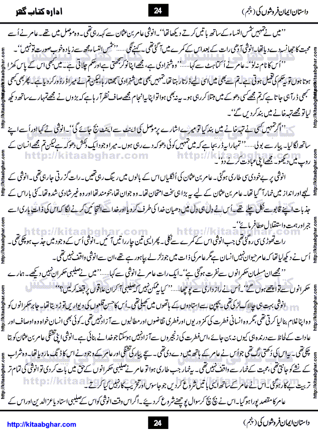 Dastan Iman Faroshon Ki (Tales of the Traitors) Part 5 by Inayatullah Altamash is series of stories about Sultan Salahuddin Ayubi (known as Saladin in Western World) who fought bravely against the Crusades (series of religious expeditionary wars blessed by the Pope and the Catholic Church, with the stated goal of restoring Christian access to the holy places in and near Jerusalem), imposed on Muslim Ummah by Christians and European Countries. Salahuddin Ayubi was the person who for twenty years braved the storm of the Crusaders and ultimately pushed back the combined forces of Europe which had come to Swarm the Holy Land. Crusaders realized that they cannot win in battlefields, so they woven up many conspiracies against Salahuddin and his Army, using Bribe, Women and Assassins. Salahuddin Ayubi had to fight the Crusaders in the battles as well as crush conspiracies withtin his Army, Companions and Allies. We hope, our Islamic Historic Novels Readers will like this presentation of kitaabghar.com