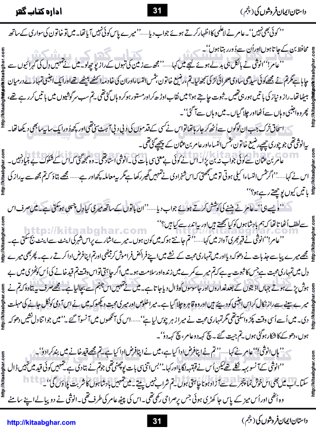 Dastan Iman Faroshon Ki (Tales of the Traitors) Part 5 by Inayatullah Altamash is series of stories about Sultan Salahuddin Ayubi (known as Saladin in Western World) who fought bravely against the Crusades (series of religious expeditionary wars blessed by the Pope and the Catholic Church, with the stated goal of restoring Christian access to the holy places in and near Jerusalem), imposed on Muslim Ummah by Christians and European Countries. Salahuddin Ayubi was the person who for twenty years braved the storm of the Crusaders and ultimately pushed back the combined forces of Europe which had come to Swarm the Holy Land. Crusaders realized that they cannot win in battlefields, so they woven up many conspiracies against Salahuddin and his Army, using Bribe, Women and Assassins. Salahuddin Ayubi had to fight the Crusaders in the battles as well as crush conspiracies withtin his Army, Companions and Allies. We hope, our Islamic Historic Novels Readers will like this presentation of kitaabghar.com