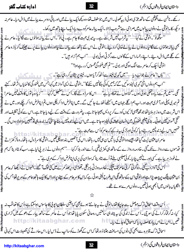Dastan Iman Faroshon Ki (Tales of the Traitors) Part 5 by Inayatullah Altamash is series of stories about Sultan Salahuddin Ayubi (known as Saladin in Western World) who fought bravely against the Crusades (series of religious expeditionary wars blessed by the Pope and the Catholic Church, with the stated goal of restoring Christian access to the holy places in and near Jerusalem), imposed on Muslim Ummah by Christians and European Countries. Salahuddin Ayubi was the person who for twenty years braved the storm of the Crusaders and ultimately pushed back the combined forces of Europe which had come to Swarm the Holy Land. Crusaders realized that they cannot win in battlefields, so they woven up many conspiracies against Salahuddin and his Army, using Bribe, Women and Assassins. Salahuddin Ayubi had to fight the Crusaders in the battles as well as crush conspiracies withtin his Army, Companions and Allies. We hope, our Islamic Historic Novels Readers will like this presentation of kitaabghar.com