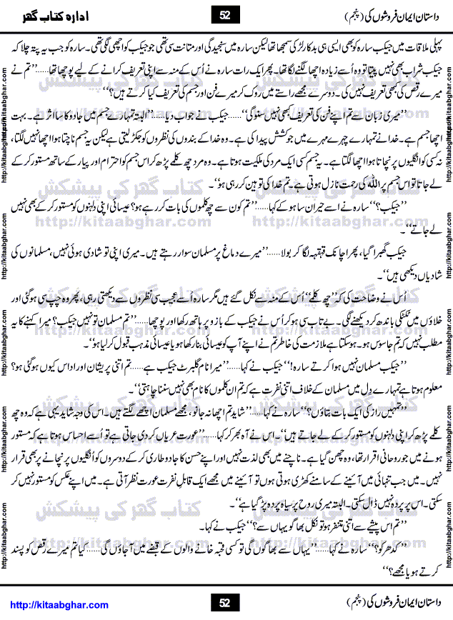 Dastan Iman Faroshon Ki (Tales of the Traitors) Part 5 by Inayatullah Altamash is series of stories about Sultan Salahuddin Ayubi (known as Saladin in Western World) who fought bravely against the Crusades (series of religious expeditionary wars blessed by the Pope and the Catholic Church, with the stated goal of restoring Christian access to the holy places in and near Jerusalem), imposed on Muslim Ummah by Christians and European Countries. Salahuddin Ayubi was the person who for twenty years braved the storm of the Crusaders and ultimately pushed back the combined forces of Europe which had come to Swarm the Holy Land. Crusaders realized that they cannot win in battlefields, so they woven up many conspiracies against Salahuddin and his Army, using Bribe, Women and Assassins. Salahuddin Ayubi had to fight the Crusaders in the battles as well as crush conspiracies withtin his Army, Companions and Allies. We hope, our Islamic Historic Novels Readers will like this presentation of kitaabghar.com