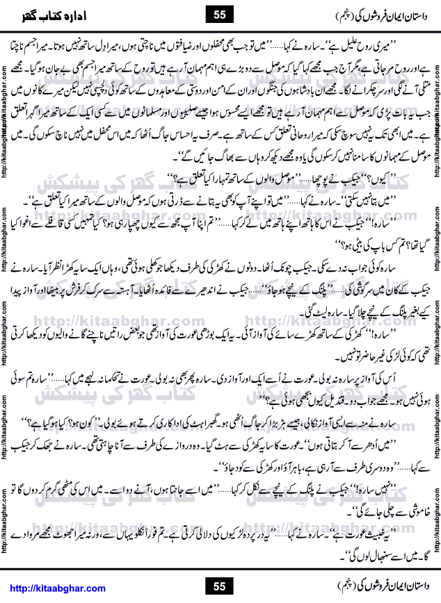 Dastan Iman Faroshon Ki (Tales of the Traitors) Part 5 by Inayatullah Altamash is series of stories about Sultan Salahuddin Ayubi (known as Saladin in Western World) who fought bravely against the Crusades (series of religious expeditionary wars blessed by the Pope and the Catholic Church, with the stated goal of restoring Christian access to the holy places in and near Jerusalem), imposed on Muslim Ummah by Christians and European Countries. Salahuddin Ayubi was the person who for twenty years braved the storm of the Crusaders and ultimately pushed back the combined forces of Europe which had come to Swarm the Holy Land. Crusaders realized that they cannot win in battlefields, so they woven up many conspiracies against Salahuddin and his Army, using Bribe, Women and Assassins. Salahuddin Ayubi had to fight the Crusaders in the battles as well as crush conspiracies withtin his Army, Companions and Allies. We hope, our Islamic Historic Novels Readers will like this presentation of kitaabghar.com