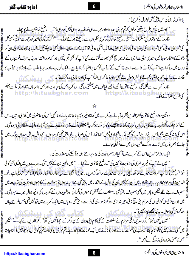 Dastan Iman Faroshon Ki (Tales of the Traitors) Part 5 by Inayatullah Altamash is series of stories about Sultan Salahuddin Ayubi (known as Saladin in Western World) who fought bravely against the Crusades (series of religious expeditionary wars blessed by the Pope and the Catholic Church, with the stated goal of restoring Christian access to the holy places in and near Jerusalem), imposed on Muslim Ummah by Christians and European Countries. Salahuddin Ayubi was the person who for twenty years braved the storm of the Crusaders and ultimately pushed back the combined forces of Europe which had come to Swarm the Holy Land. Crusaders realized that they cannot win in battlefields, so they woven up many conspiracies against Salahuddin and his Army, using Bribe, Women and Assassins. Salahuddin Ayubi had to fight the Crusaders in the battles as well as crush conspiracies withtin his Army, Companions and Allies. We hope, our Islamic Historic Novels Readers will like this presentation of kitaabghar.com