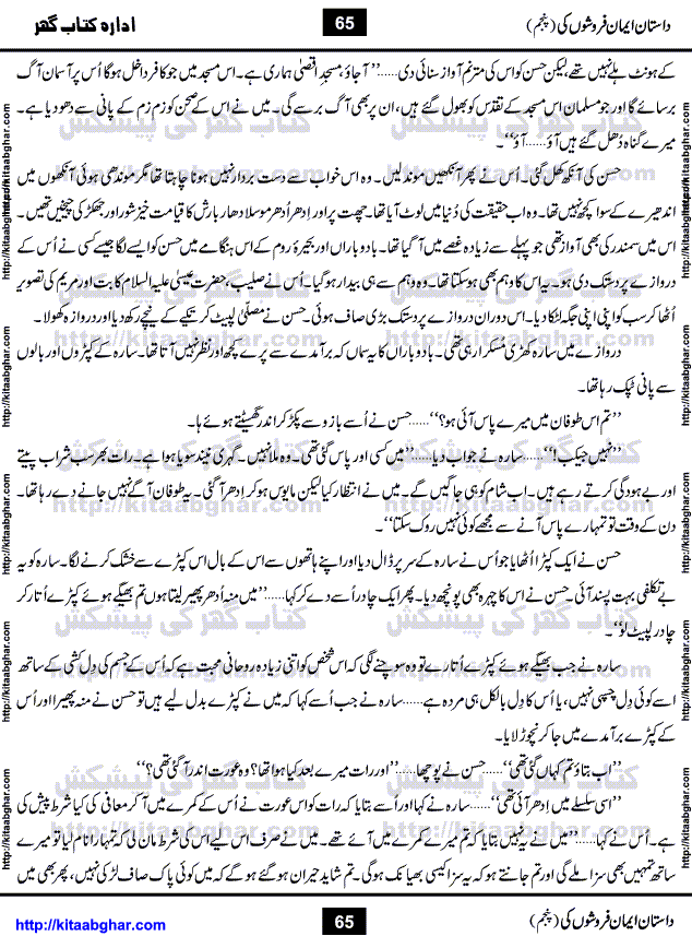 Dastan Iman Faroshon Ki (Tales of the Traitors) Part 5 by Inayatullah Altamash is series of stories about Sultan Salahuddin Ayubi (known as Saladin in Western World) who fought bravely against the Crusades (series of religious expeditionary wars blessed by the Pope and the Catholic Church, with the stated goal of restoring Christian access to the holy places in and near Jerusalem), imposed on Muslim Ummah by Christians and European Countries. Salahuddin Ayubi was the person who for twenty years braved the storm of the Crusaders and ultimately pushed back the combined forces of Europe which had come to Swarm the Holy Land. Crusaders realized that they cannot win in battlefields, so they woven up many conspiracies against Salahuddin and his Army, using Bribe, Women and Assassins. Salahuddin Ayubi had to fight the Crusaders in the battles as well as crush conspiracies withtin his Army, Companions and Allies. We hope, our Islamic Historic Novels Readers will like this presentation of kitaabghar.com