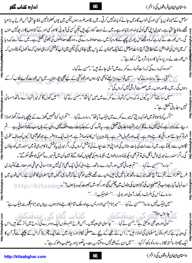 Dastan Iman Faroshon Ki (Tales of the Traitors) Part 5 by Inayatullah Altamash is series of stories about Sultan Salahuddin Ayubi (known as Saladin in Western World) who fought bravely against the Crusades (series of religious expeditionary wars blessed by the Pope and the Catholic Church, with the stated goal of restoring Christian access to the holy places in and near Jerusalem), imposed on Muslim Ummah by Christians and European Countries. Salahuddin Ayubi was the person who for twenty years braved the storm of the Crusaders and ultimately pushed back the combined forces of Europe which had come to Swarm the Holy Land. Crusaders realized that they cannot win in battlefields, so they woven up many conspiracies against Salahuddin and his Army, using Bribe, Women and Assassins. Salahuddin Ayubi had to fight the Crusaders in the battles as well as crush conspiracies withtin his Army, Companions and Allies. We hope, our Islamic Historic Novels Readers will like this presentation of kitaabghar.com