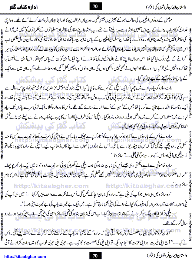 Dastan Iman Faroshon Ki (Tales of the Traitors) Part 5 by Inayatullah Altamash is series of stories about Sultan Salahuddin Ayubi (known as Saladin in Western World) who fought bravely against the Crusades (series of religious expeditionary wars blessed by the Pope and the Catholic Church, with the stated goal of restoring Christian access to the holy places in and near Jerusalem), imposed on Muslim Ummah by Christians and European Countries. Salahuddin Ayubi was the person who for twenty years braved the storm of the Crusaders and ultimately pushed back the combined forces of Europe which had come to Swarm the Holy Land. Crusaders realized that they cannot win in battlefields, so they woven up many conspiracies against Salahuddin and his Army, using Bribe, Women and Assassins. Salahuddin Ayubi had to fight the Crusaders in the battles as well as crush conspiracies withtin his Army, Companions and Allies. We hope, our Islamic Historic Novels Readers will like this presentation of kitaabghar.com