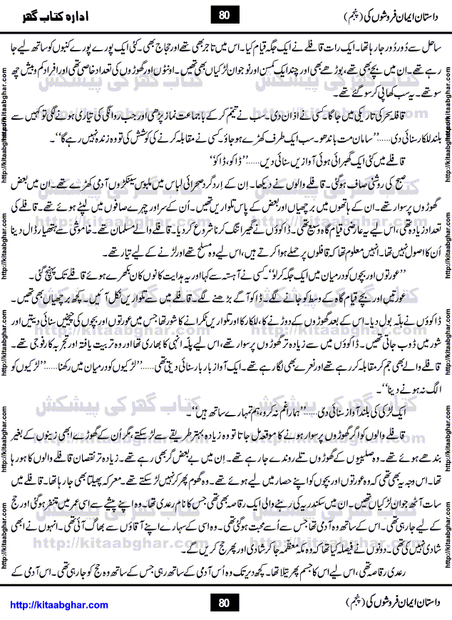 Dastan Iman Faroshon Ki (Tales of the Traitors) Part 5 by Inayatullah Altamash is series of stories about Sultan Salahuddin Ayubi (known as Saladin in Western World) who fought bravely against the Crusades (series of religious expeditionary wars blessed by the Pope and the Catholic Church, with the stated goal of restoring Christian access to the holy places in and near Jerusalem), imposed on Muslim Ummah by Christians and European Countries. Salahuddin Ayubi was the person who for twenty years braved the storm of the Crusaders and ultimately pushed back the combined forces of Europe which had come to Swarm the Holy Land. Crusaders realized that they cannot win in battlefields, so they woven up many conspiracies against Salahuddin and his Army, using Bribe, Women and Assassins. Salahuddin Ayubi had to fight the Crusaders in the battles as well as crush conspiracies withtin his Army, Companions and Allies. We hope, our Islamic Historic Novels Readers will like this presentation of kitaabghar.com