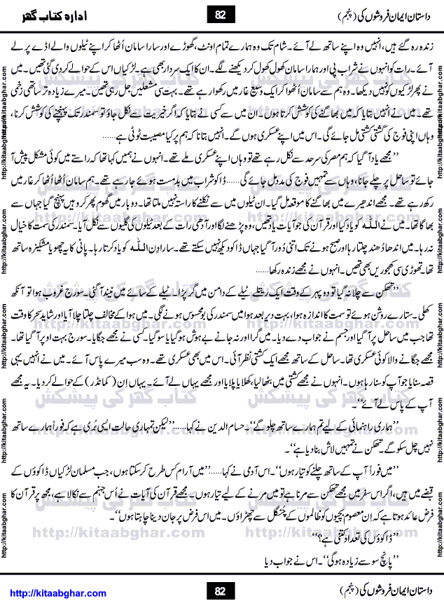 Dastan Iman Faroshon Ki (Tales of the Traitors) Part 5 by Inayatullah Altamash is series of stories about Sultan Salahuddin Ayubi (known as Saladin in Western World) who fought bravely against the Crusades (series of religious expeditionary wars blessed by the Pope and the Catholic Church, with the stated goal of restoring Christian access to the holy places in and near Jerusalem), imposed on Muslim Ummah by Christians and European Countries. Salahuddin Ayubi was the person who for twenty years braved the storm of the Crusaders and ultimately pushed back the combined forces of Europe which had come to Swarm the Holy Land. Crusaders realized that they cannot win in battlefields, so they woven up many conspiracies against Salahuddin and his Army, using Bribe, Women and Assassins. Salahuddin Ayubi had to fight the Crusaders in the battles as well as crush conspiracies withtin his Army, Companions and Allies. We hope, our Islamic Historic Novels Readers will like this presentation of kitaabghar.com