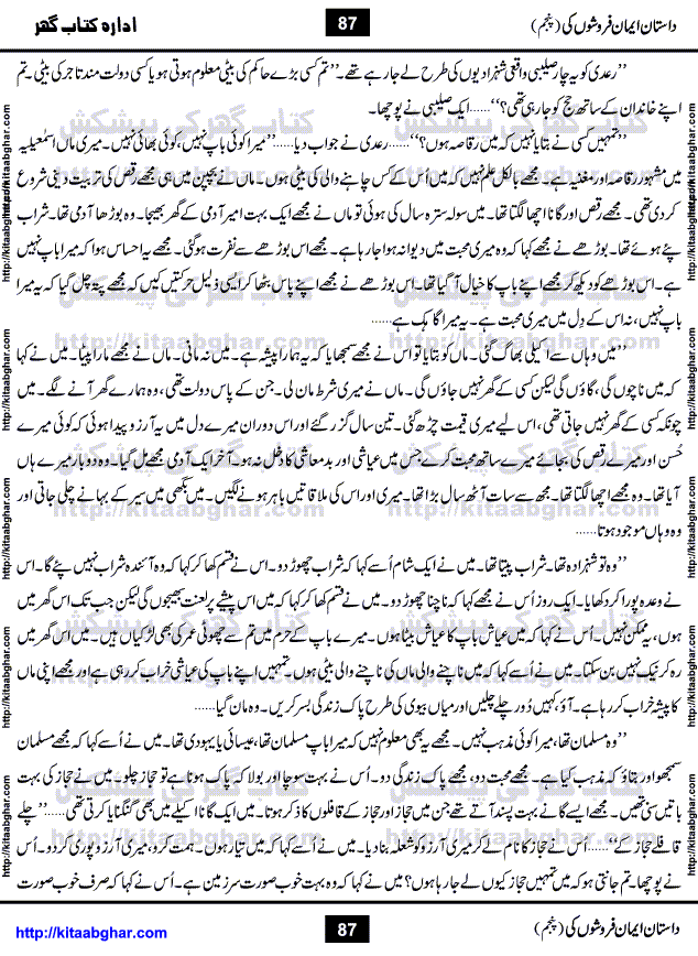 Dastan Iman Faroshon Ki (Tales of the Traitors) Part 5 by Inayatullah Altamash is series of stories about Sultan Salahuddin Ayubi (known as Saladin in Western World) who fought bravely against the Crusades (series of religious expeditionary wars blessed by the Pope and the Catholic Church, with the stated goal of restoring Christian access to the holy places in and near Jerusalem), imposed on Muslim Ummah by Christians and European Countries. Salahuddin Ayubi was the person who for twenty years braved the storm of the Crusaders and ultimately pushed back the combined forces of Europe which had come to Swarm the Holy Land. Crusaders realized that they cannot win in battlefields, so they woven up many conspiracies against Salahuddin and his Army, using Bribe, Women and Assassins. Salahuddin Ayubi had to fight the Crusaders in the battles as well as crush conspiracies withtin his Army, Companions and Allies. We hope, our Islamic Historic Novels Readers will like this presentation of kitaabghar.com
